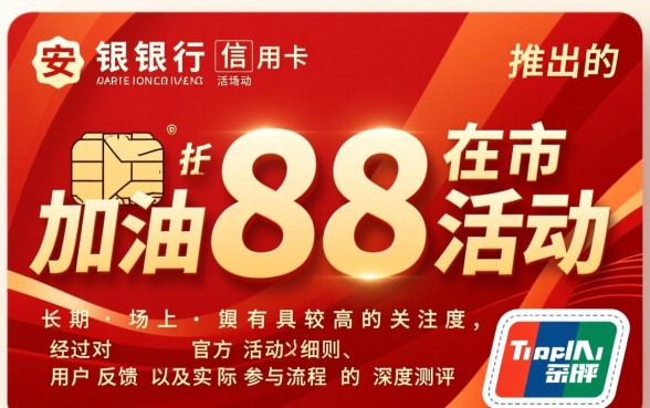 平安银行信用卡加油88折是真的吗
