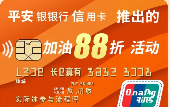 平安银行信用卡加油88折是真的吗