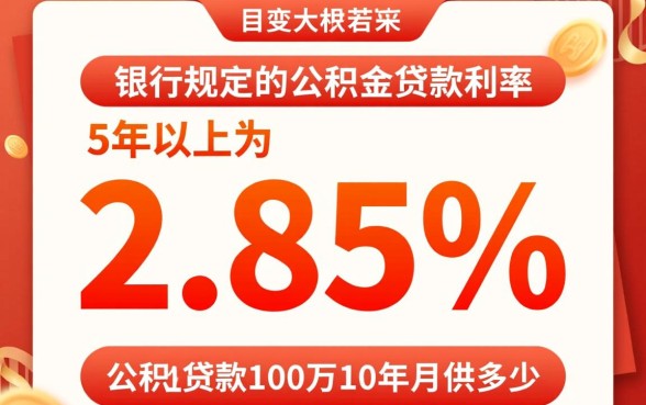 公积金贷款100万10年月供多少