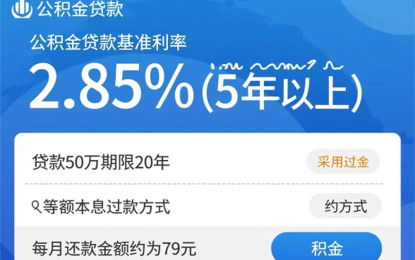 公积金贷款50万20年每月还多少