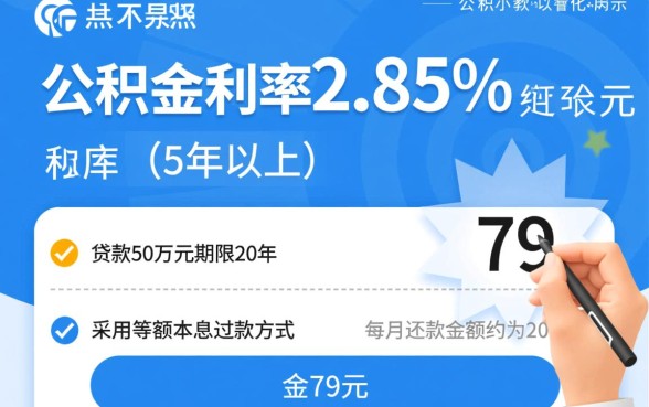 公积金贷款50万20年每月还多少