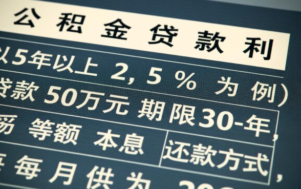 公积金贷款50万30年每月还多少