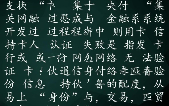 信用卡持卡人认证失败是什么意思