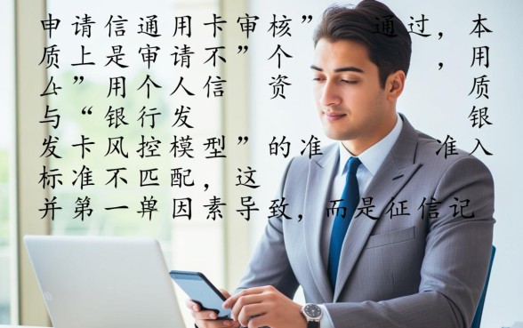 为什么网上申请信用卡审核不通过