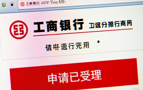工行信用卡申请已受理是什么意思