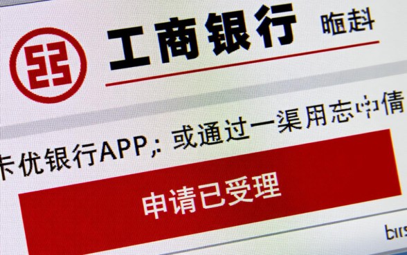 工行信用卡申请已受理是什么意思