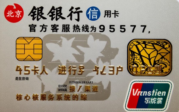 北京银行信用卡人工客服电话是多少