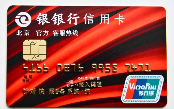 北京银行信用卡人工客服电话是多少
