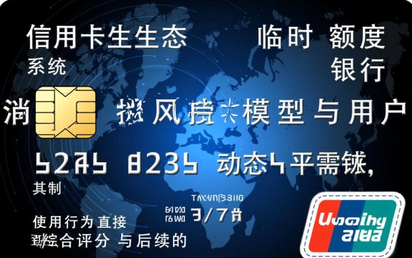 信用卡提升临时额度对用卡有影响吗