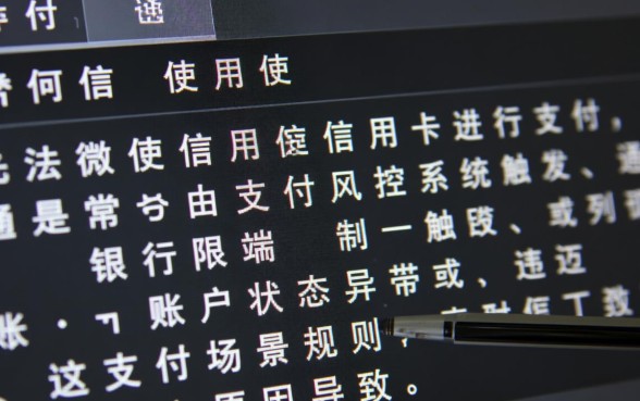 微信不能用信用卡支付是怎么回事