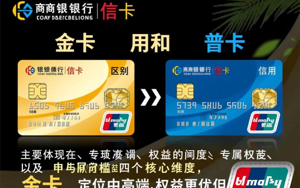 招商银行信用卡金卡和普卡有什么区别