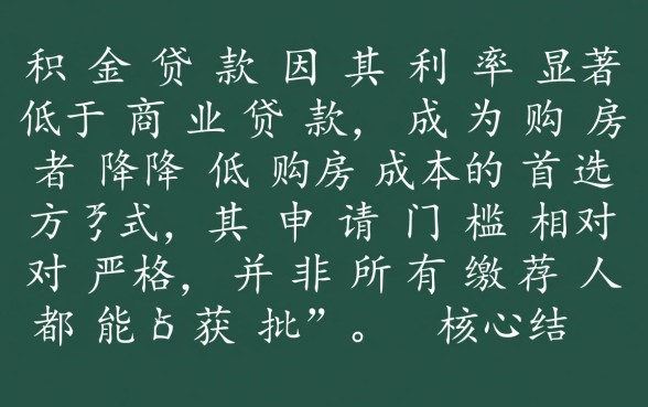 公积金贷款要求什么条件下才可以