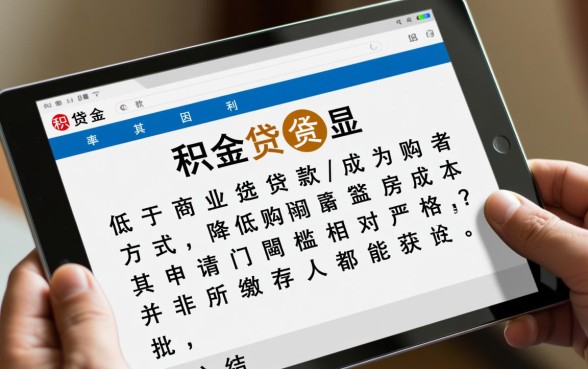 公积金贷款要求什么条件下才可以