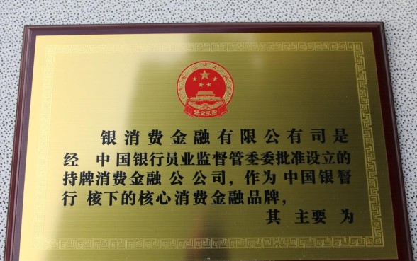 中银消费金融有限公司是什么贷款