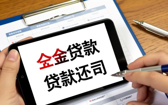 在小额贷款公司贷款不还会怎么样