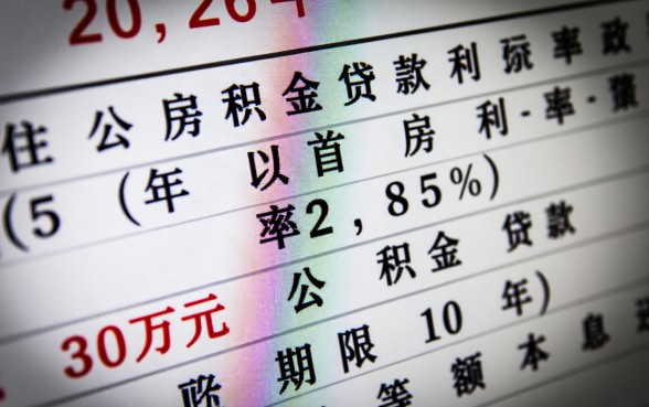 30万公积金贷款10年月供多少