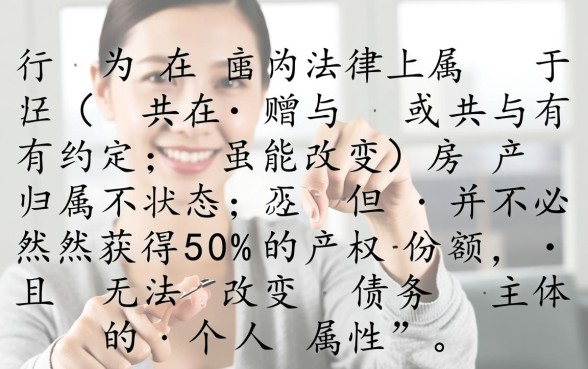 婚前贷款买房婚后加女方名字