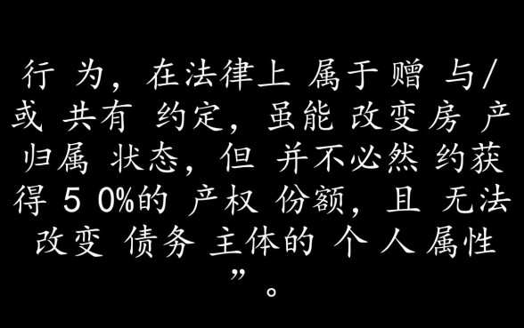 婚前贷款买房婚后加女方名字
