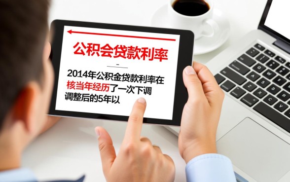 2014年公积金贷款利率是多少