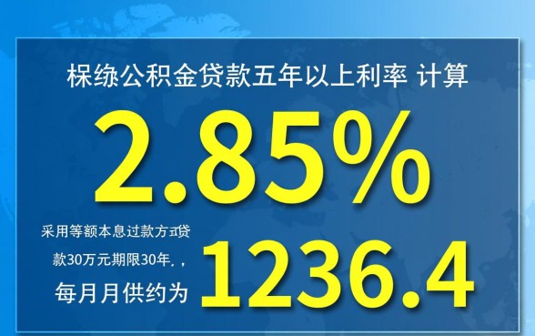 公积金贷款30万30年月供多少
