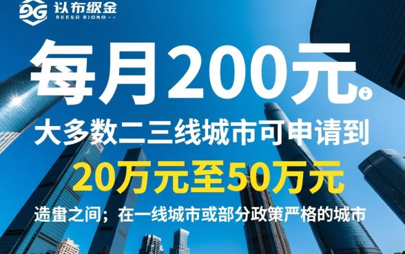 公积金每月交200可以贷款多少