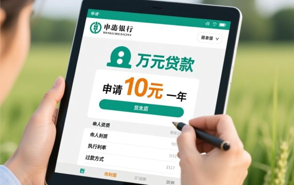 农业银行贷款10万一年利息多少