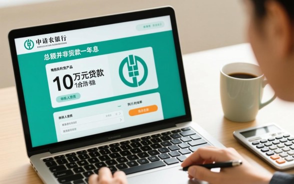 农业银行贷款10万一年利息多少