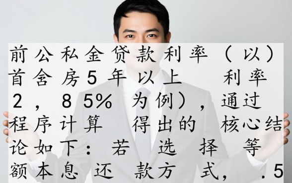 公积金贷款50万30年月供多少