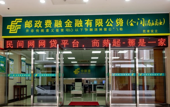 中邮消费金融有限公司是什么网贷