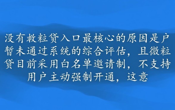 为什么微信没有微粒贷入口在哪里