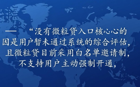 为什么微信没有微粒贷入口在哪里