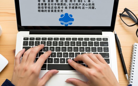 用微信零钱还信用卡收手续费吗