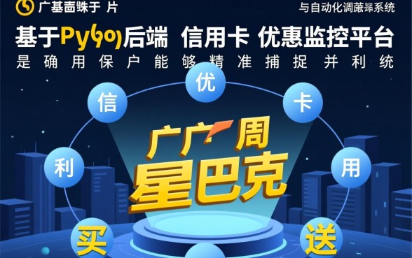 广发信用卡星巴克买一送一怎么参与