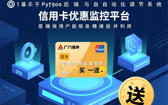 广发信用卡星巴克买一送一怎么参与