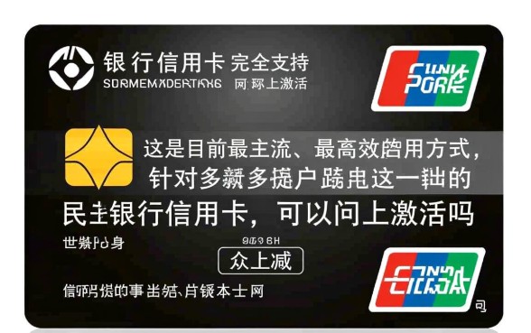 民生银行信用卡可以网上激活吗
