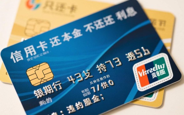 信用卡只还本金不还利息可以吗