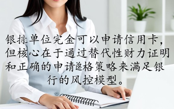 信用卡没有工作单位可以申请吗