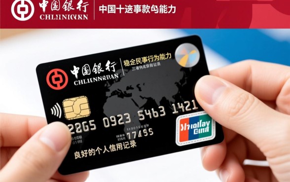 中国银行信用卡申请条件有哪些