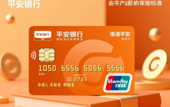 平安银行信用卡多少岁可以申请