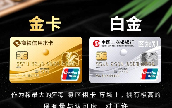 工商信用卡金卡和白金卡有什么区别