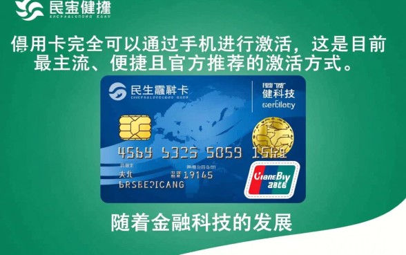 民生信用卡可以在手机上激活吗