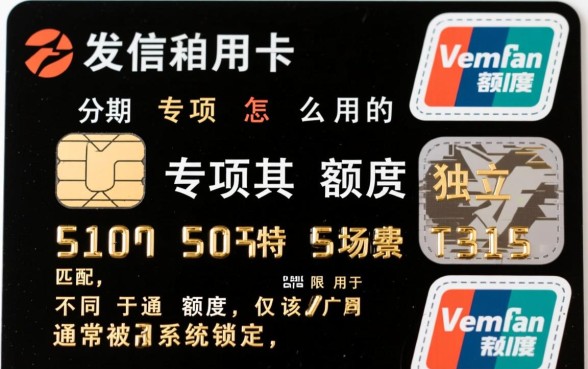 广发信用卡分期专项额度怎么用