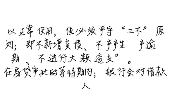 申请房贷期间可以使用信用卡吗