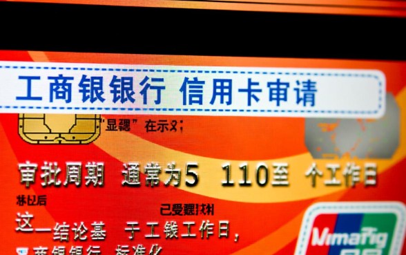工行信用卡申请已受理还要多久
