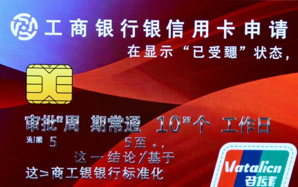 工行信用卡申请已受理还要多久