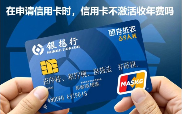 交通银行信用卡不激活收年费吗