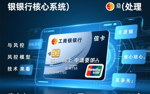 工商银行信用卡网上申请要多久
