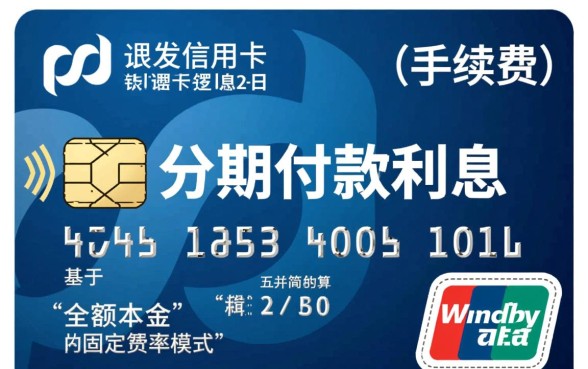 浦发信用卡分期付款利息怎么算