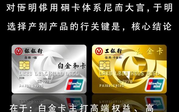 工行信用卡白金卡和金卡的区别是什么