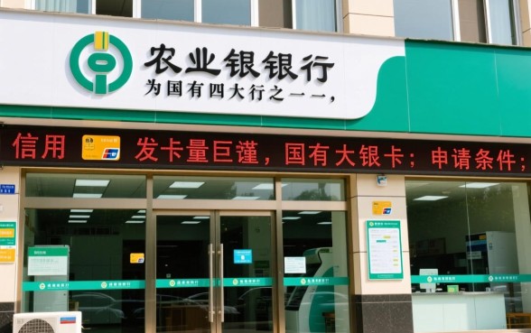 农业银行信用卡申请条件有哪些